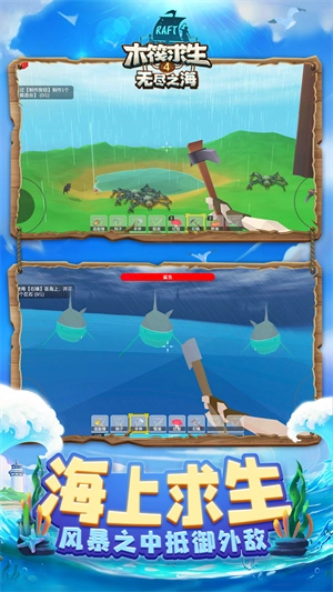木筏求生4截图2