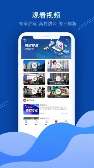 招考通截图1