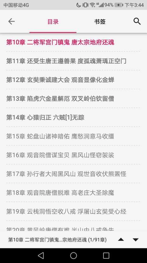 小强小说阅读中文版截图3