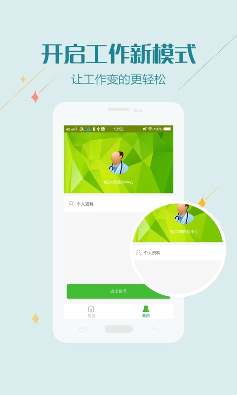 眼科远程会诊图2