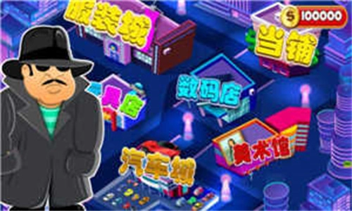 一起来捉小偷图3