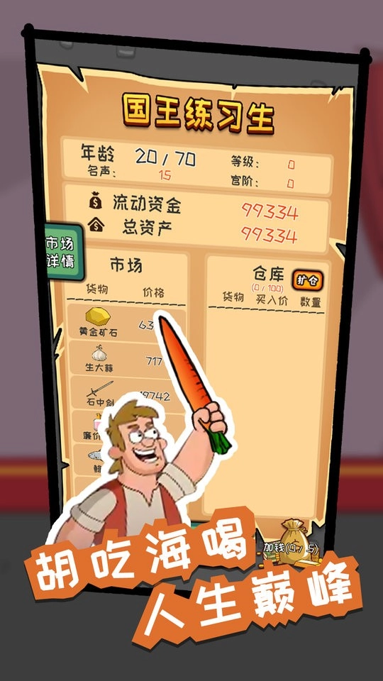 我要当国王截图4