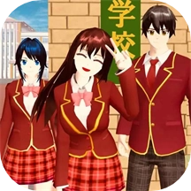 樱花校园模拟人生 