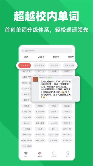 拓词最新版图4