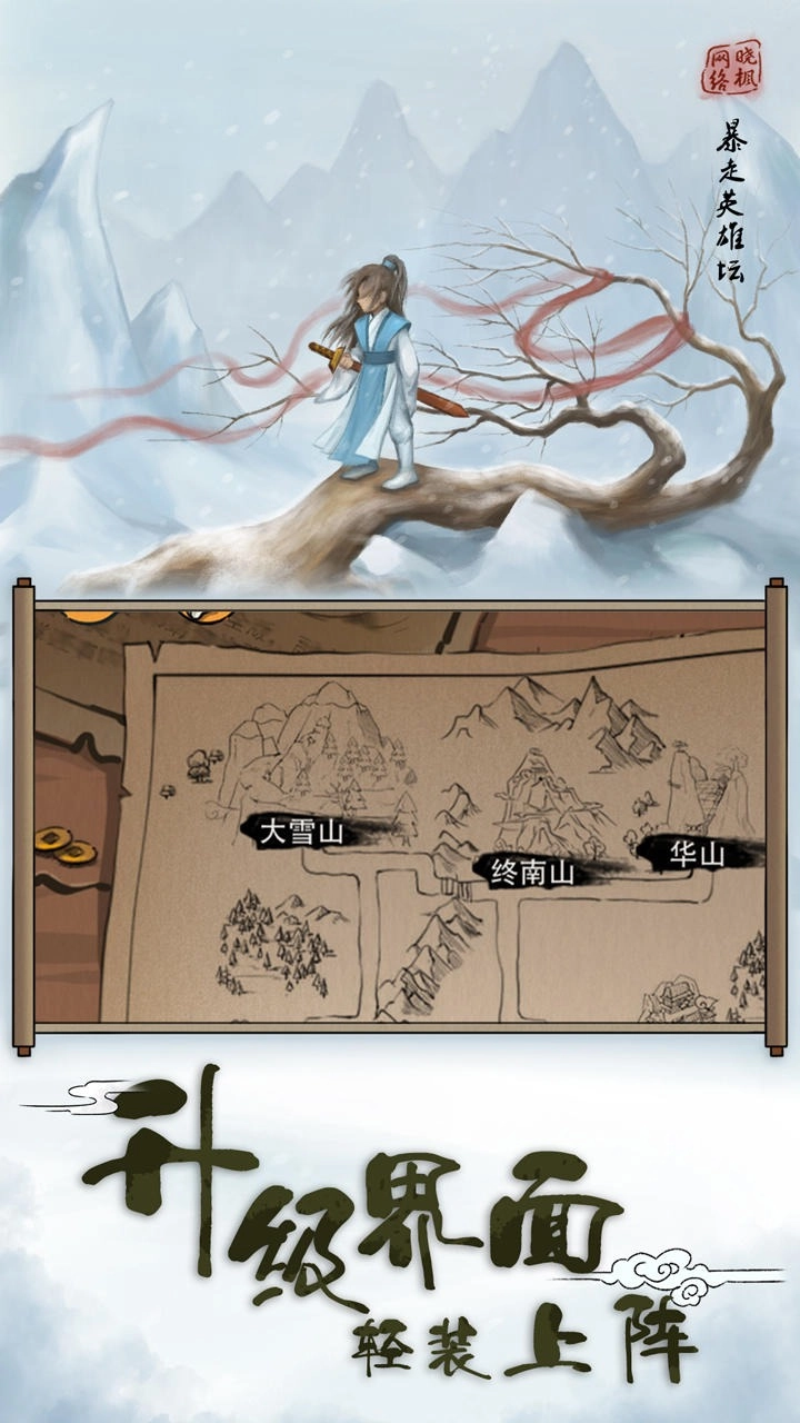 暴走英雄坛游戏(4)