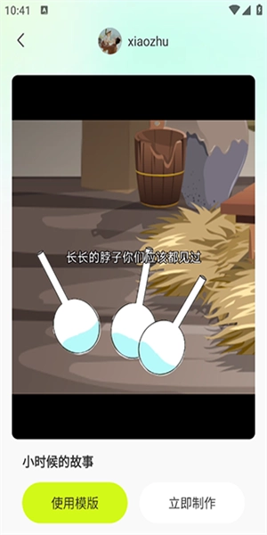 沙沙动画软件截图3