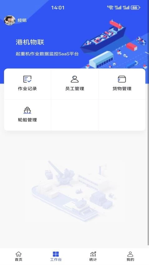 港机物联免费版1