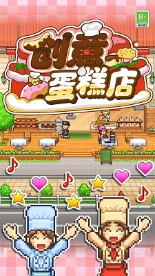 创意蛋糕店汉化版图2