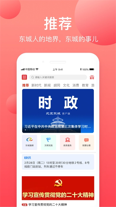 北京东城最新版