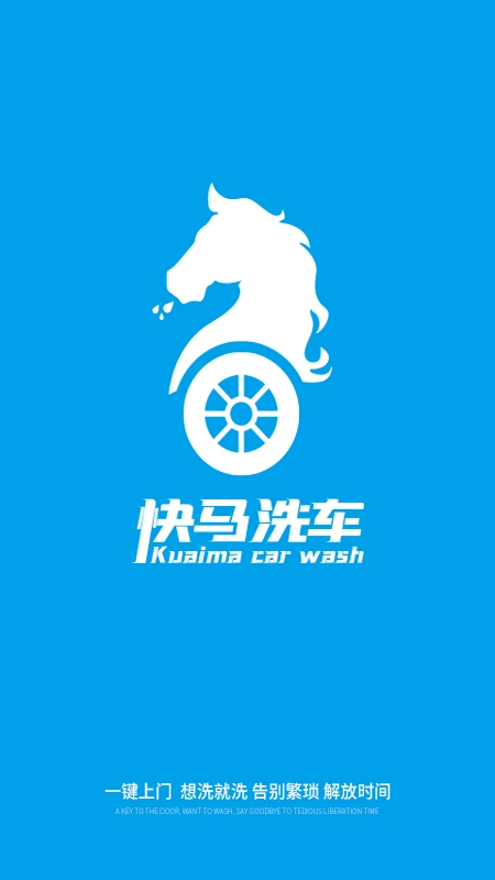 快马洗车图1