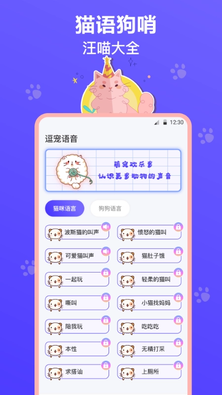 猫叫模拟器图2