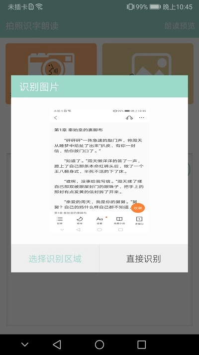 拍照识字朗读图4