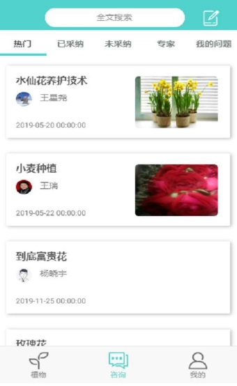 植物科普截图1