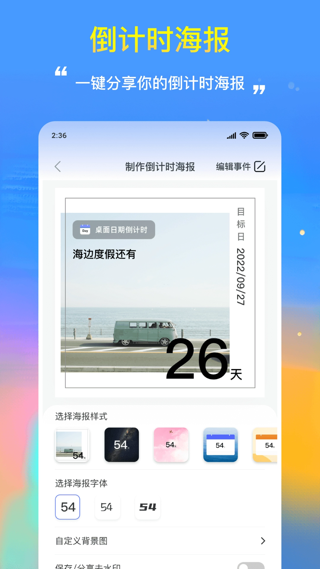 桌面日期倒计时2025图5