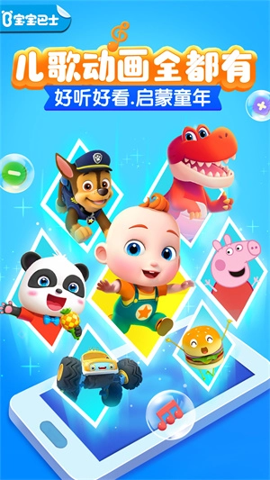 宝宝巴士儿歌图4