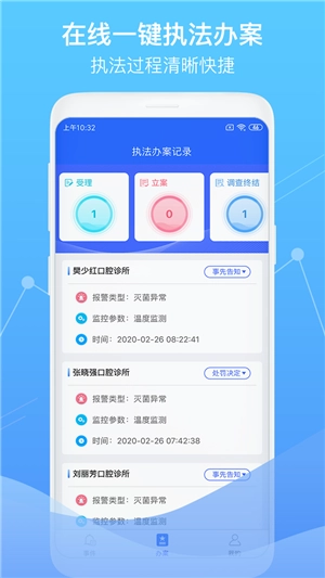 智慧卫生监督手机版图4