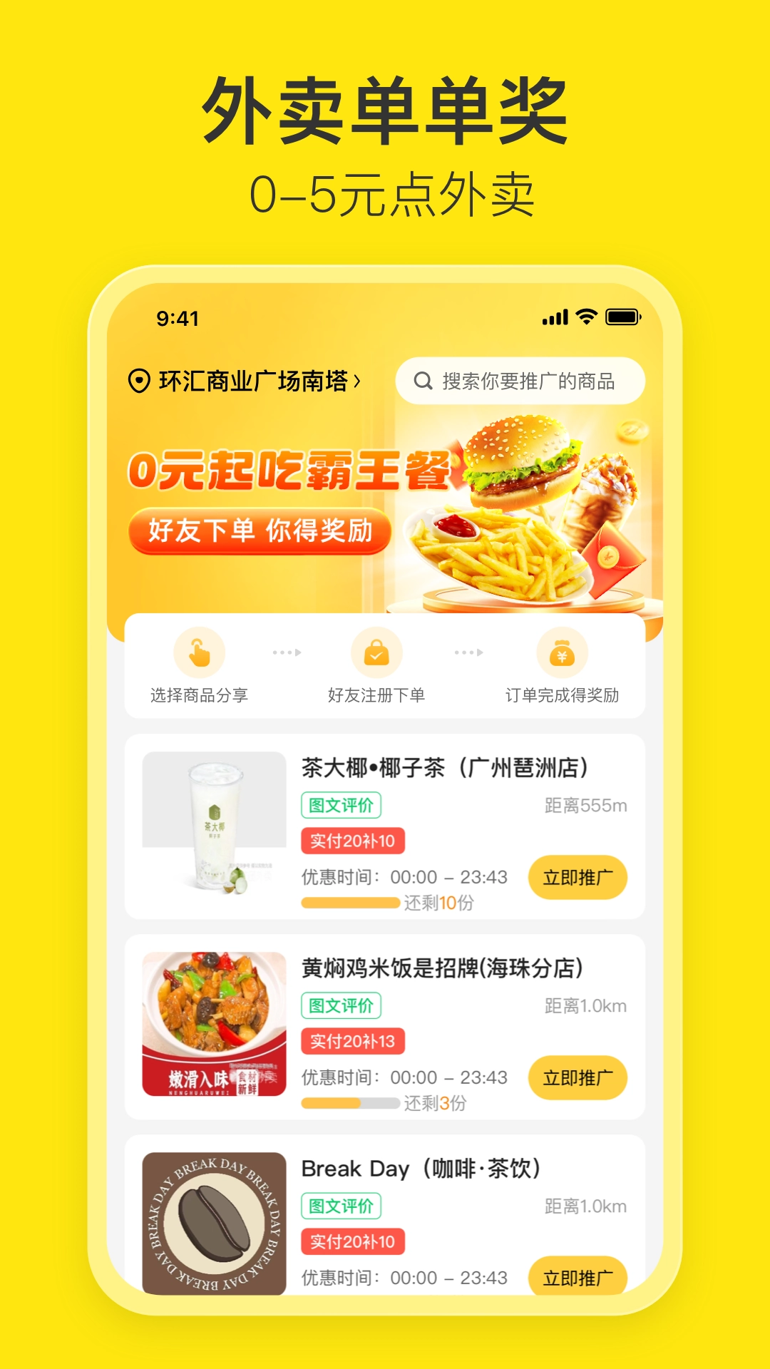 花生餐补团长端图4