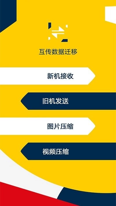 互传数据迁移图2