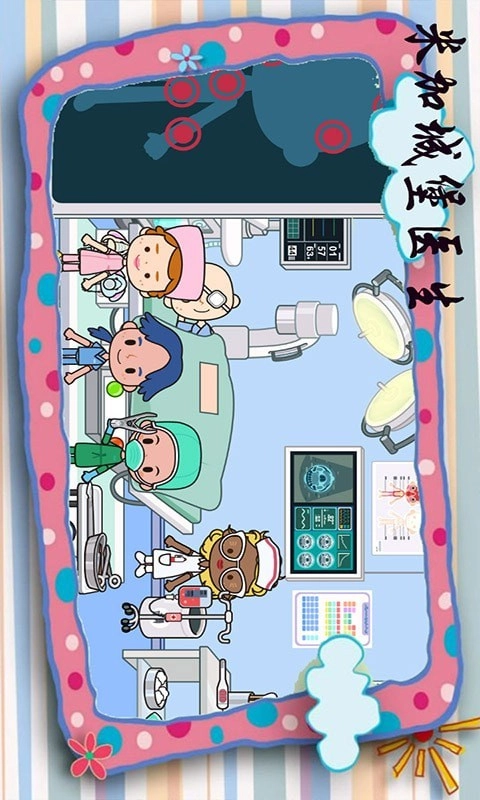 米加城堡医生图2