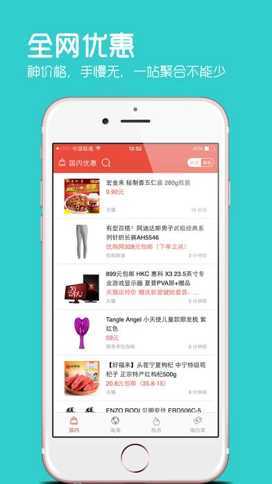 网购淘实惠-图1