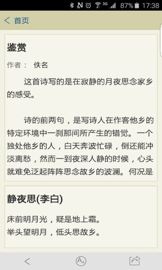 古诗文网手机版图4