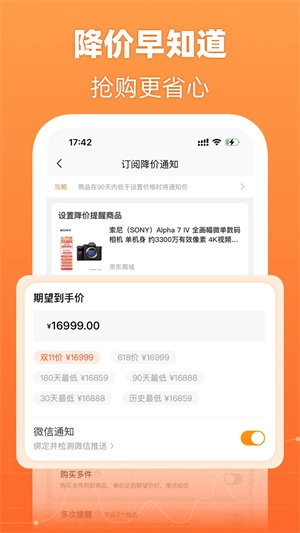 慢慢买手机版-图3
