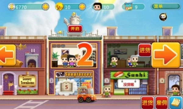 口袋商业街安卓版(3)