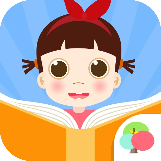 启蒙儿童绘本故事