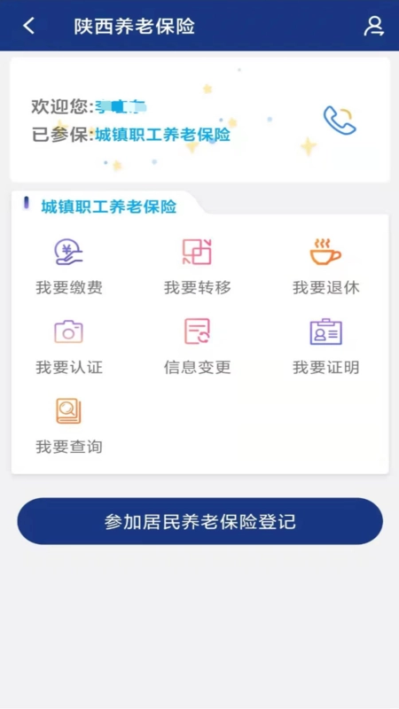 陕西社会保险图3