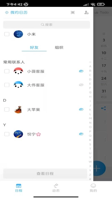 微约日历安卓版 1