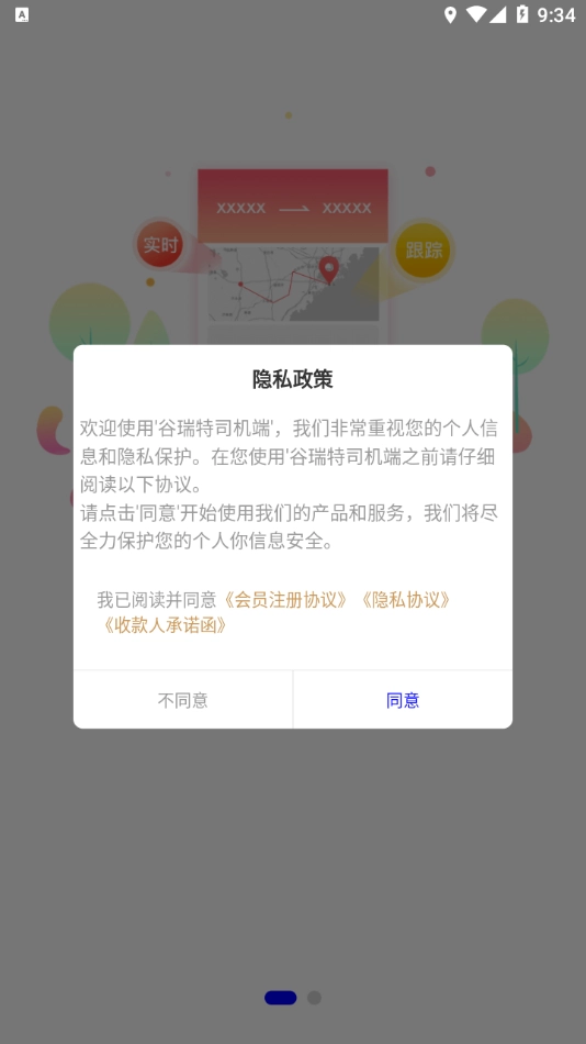 谷瑞特司机端图1
