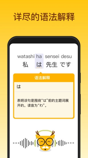 鹿老师说外语安卓版-图2