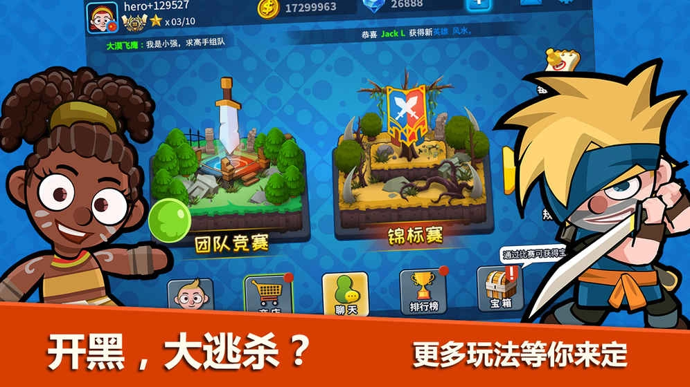 小英雄大乱斗(1)