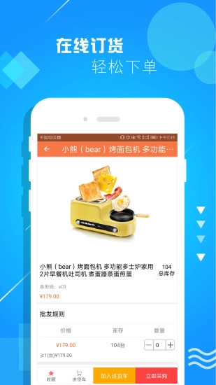 快马批发2025截图3