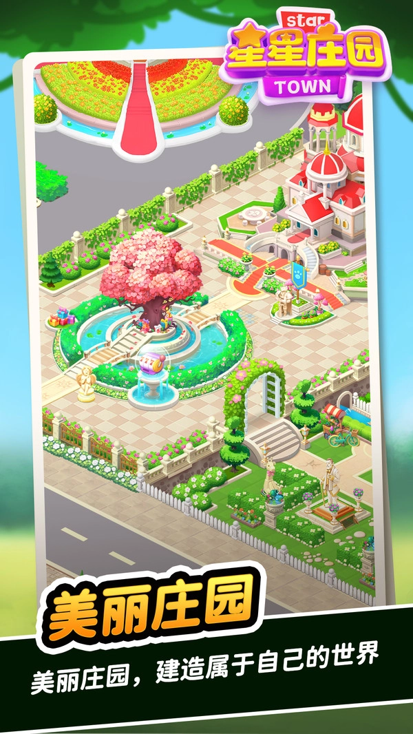 星星庄园游戏图4