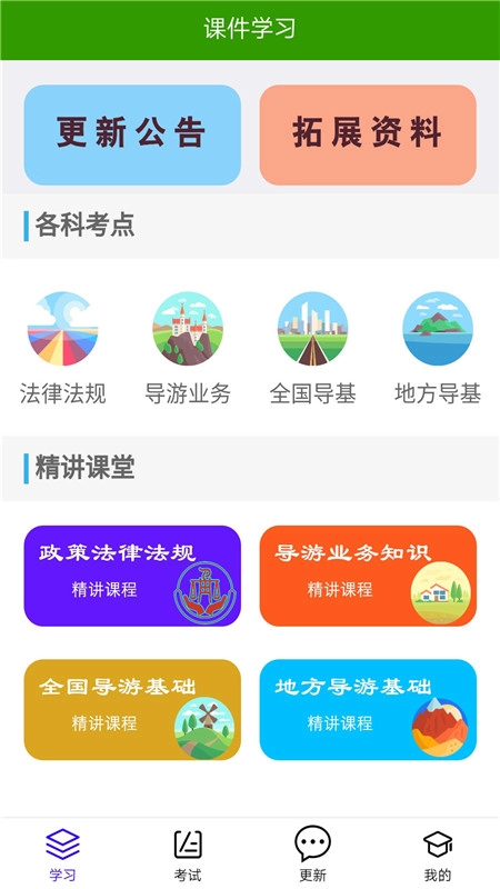 导游证考试助手图4