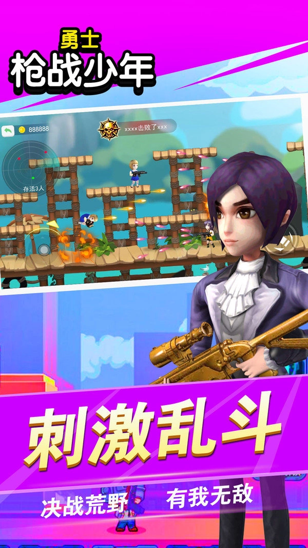 勇士枪战少年(2)