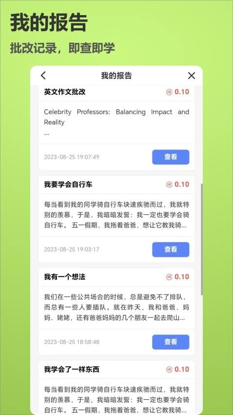 作文说安卓版图1