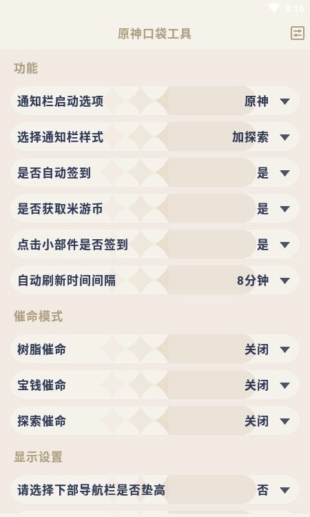 原神口袋工具图3