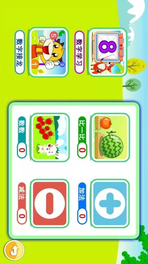 宝宝学堂加减法图3