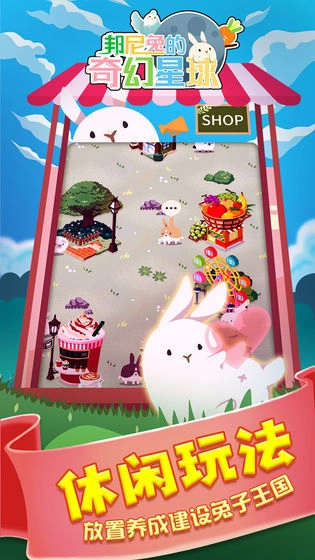 邦尼兔的奇幻星球图5