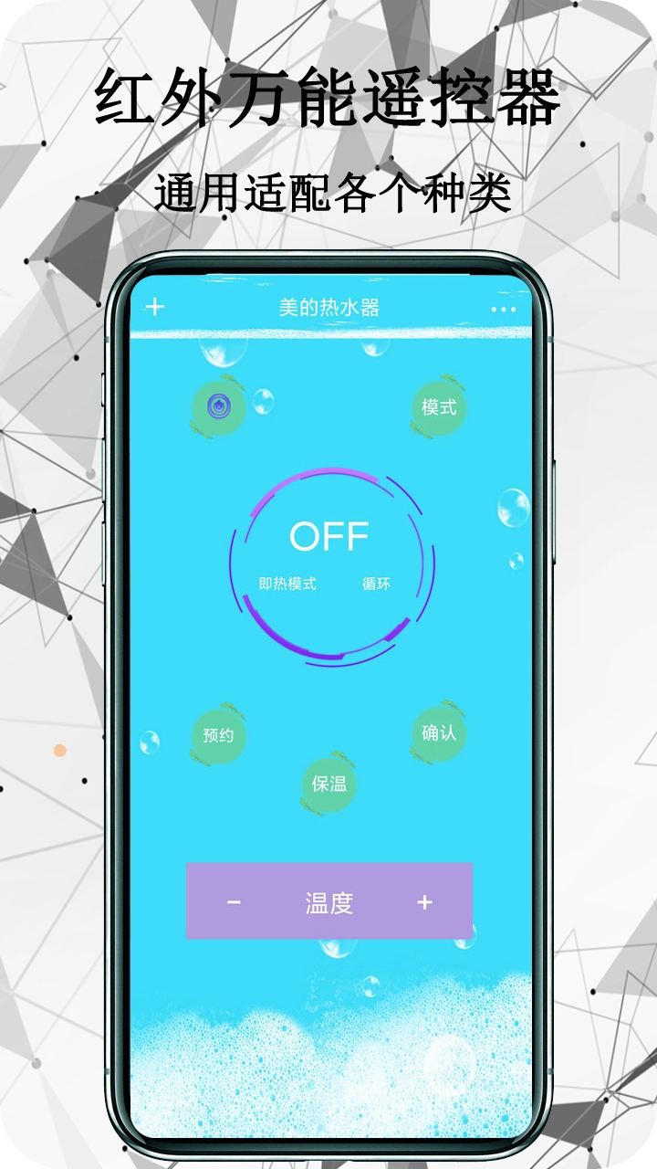 红外万能遥控器图1