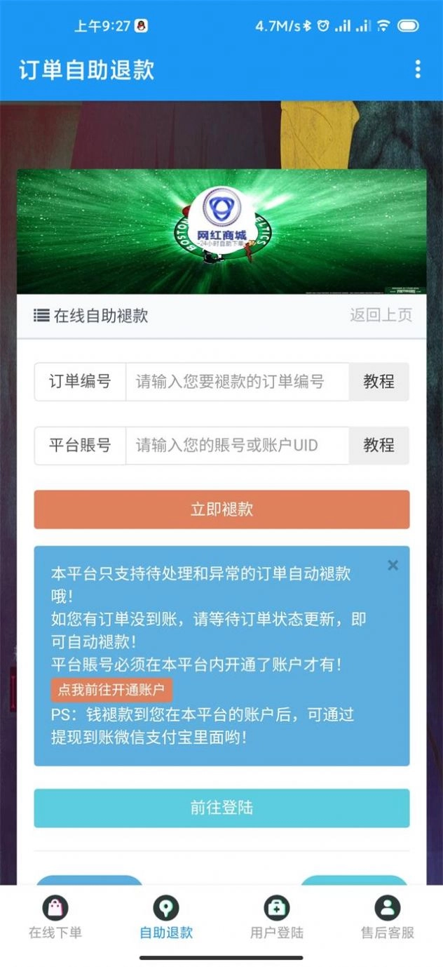 网红商城2025最新版