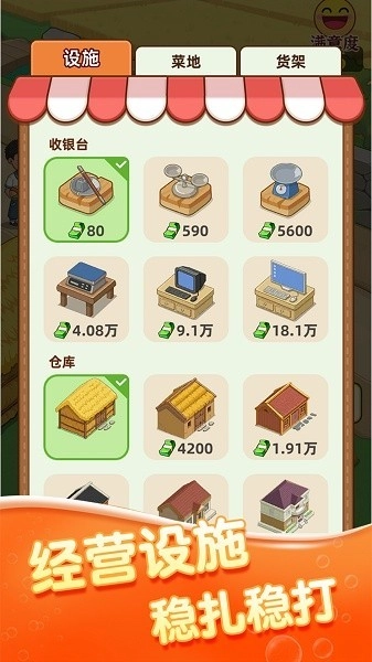 幸福菜市場截圖1