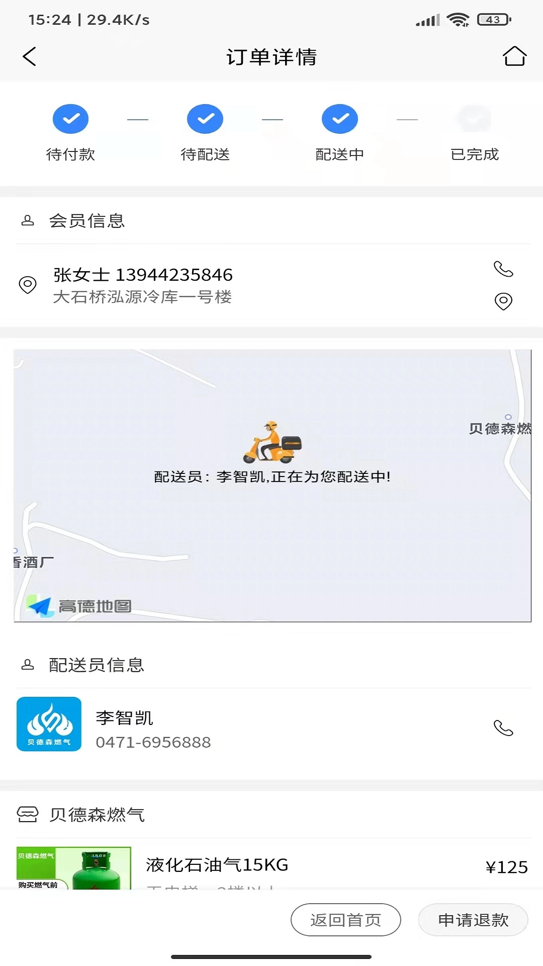 贝德森燃气截图2