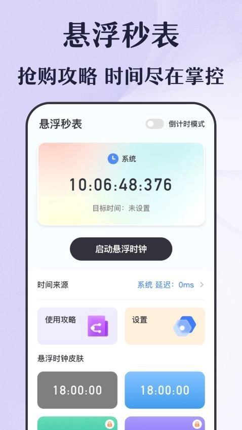 倒计时秒表免费版图3