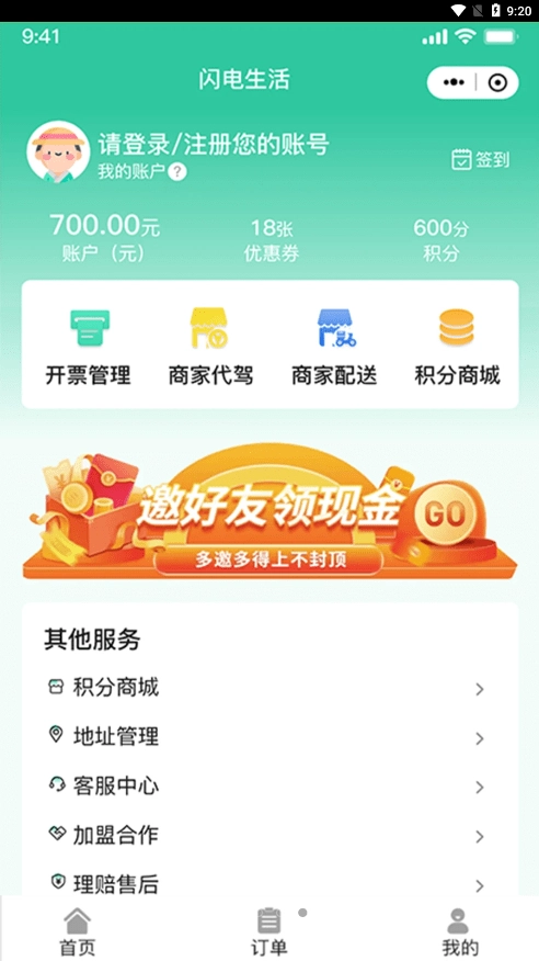 闪电生活最新版4