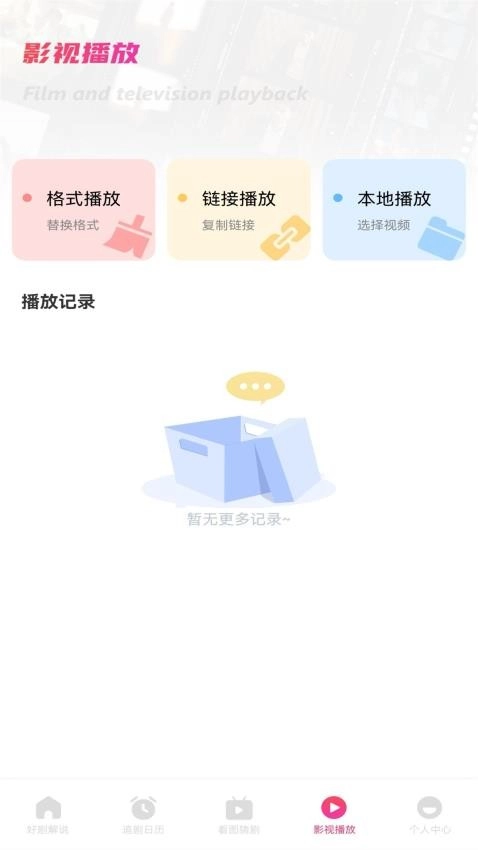 追剧豆播放器免费版图1
