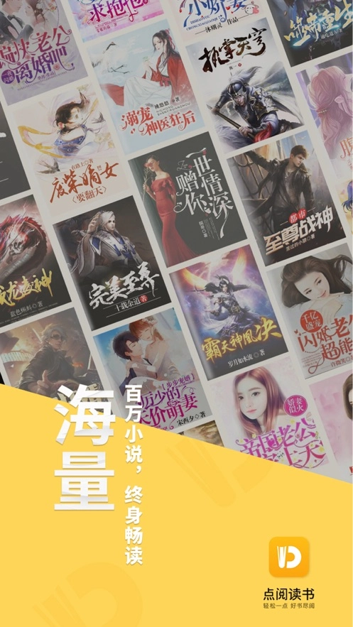 点阅小说大全图4