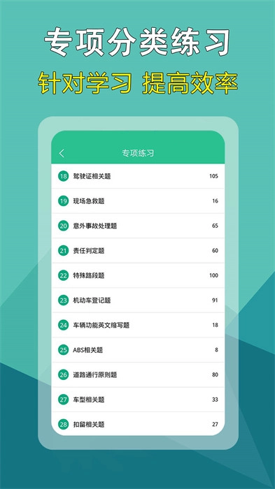 驾考速记题库截图3